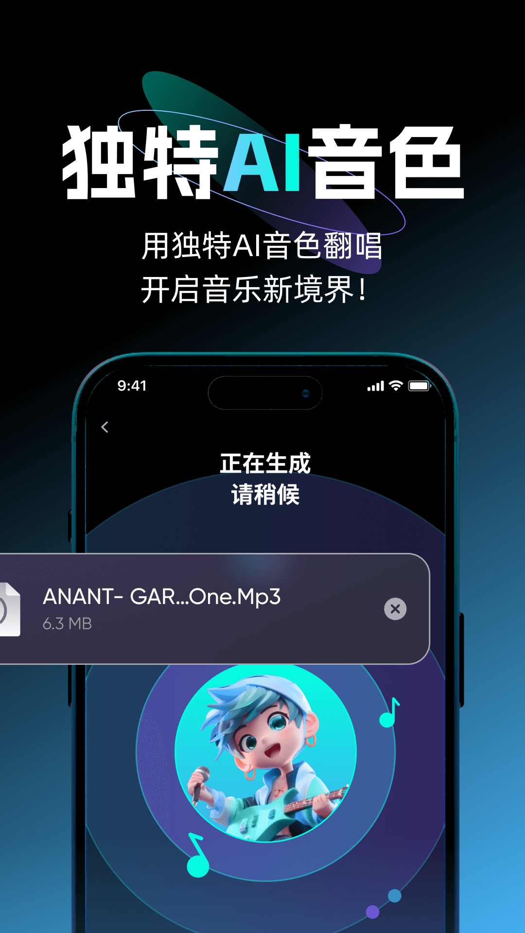 唱醒AI翻唱app最新版