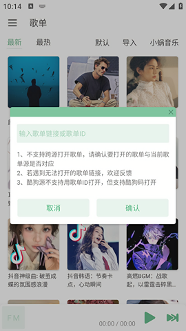 火音乐app