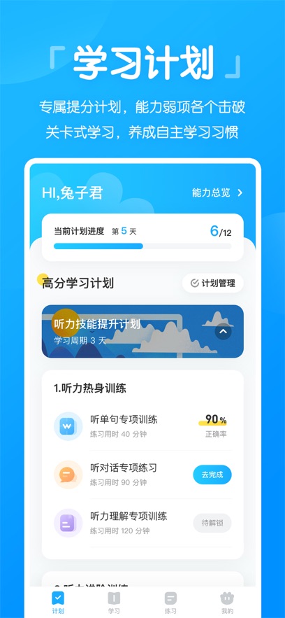 高分说新版app