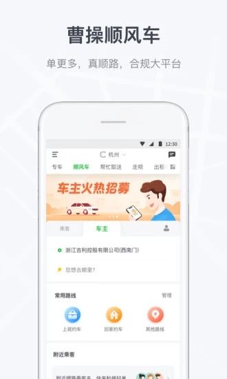曹操出行app