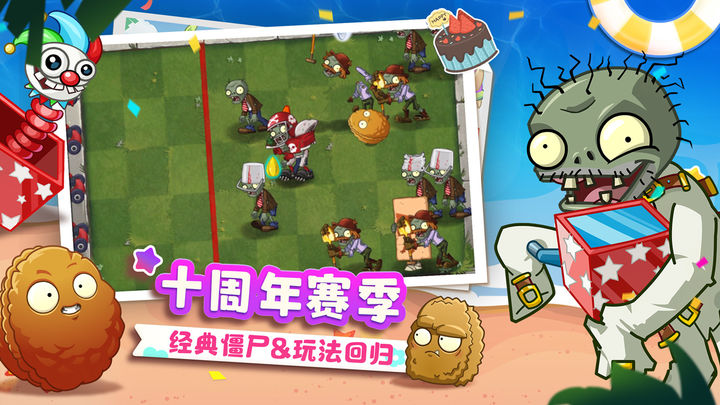 植物大战僵尸2回忆之旅