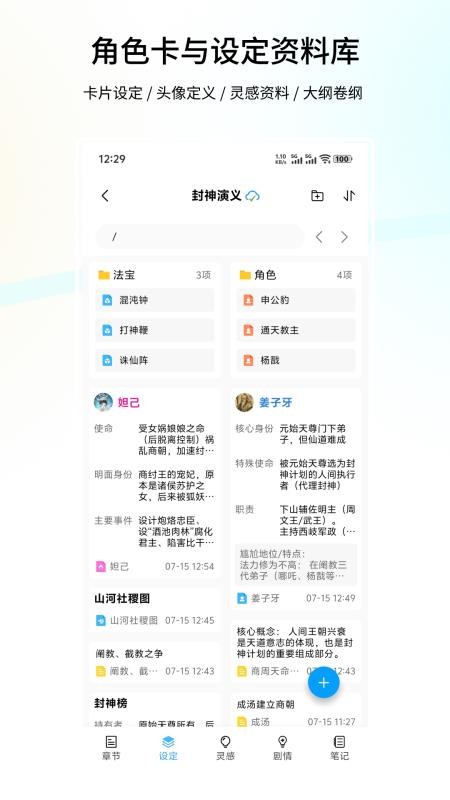 笔落写作app最新版