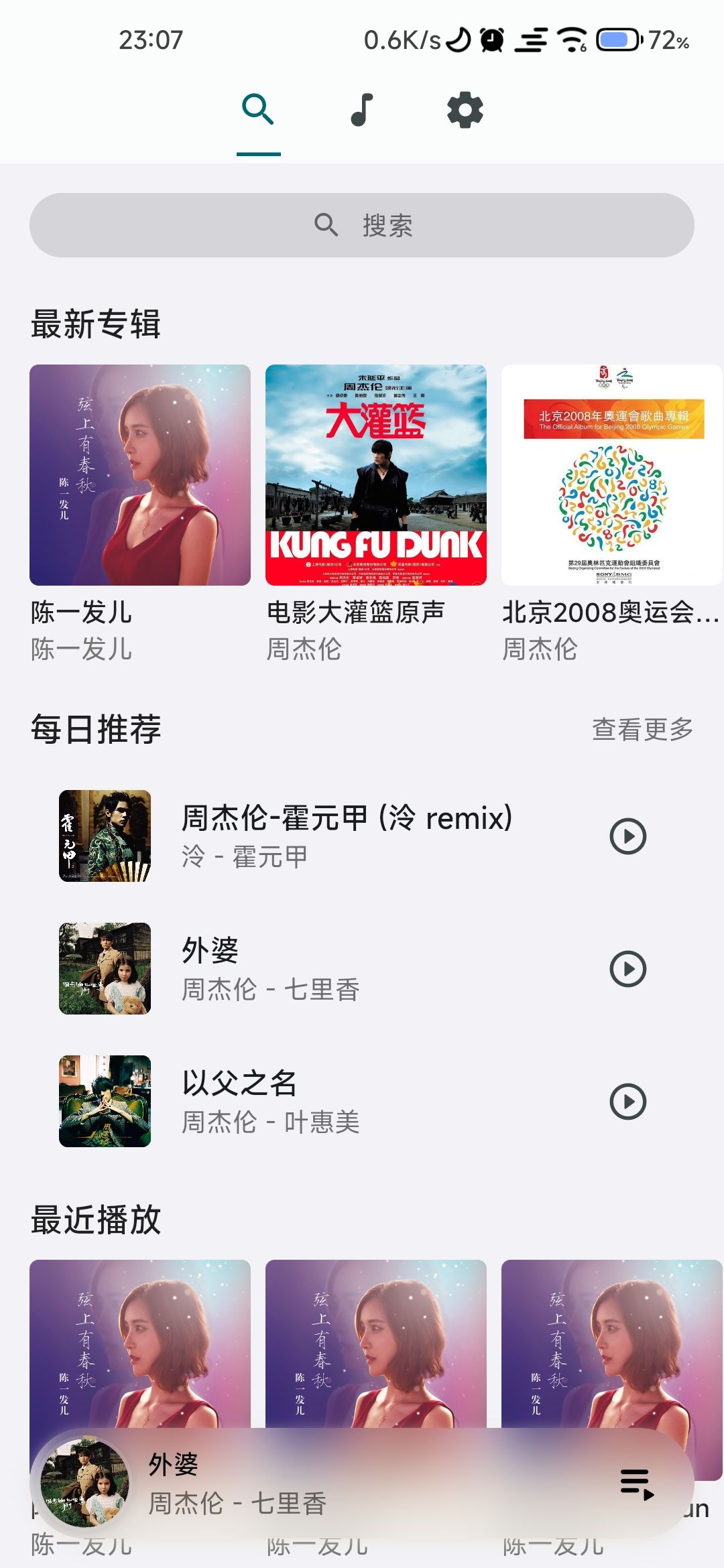 音流app