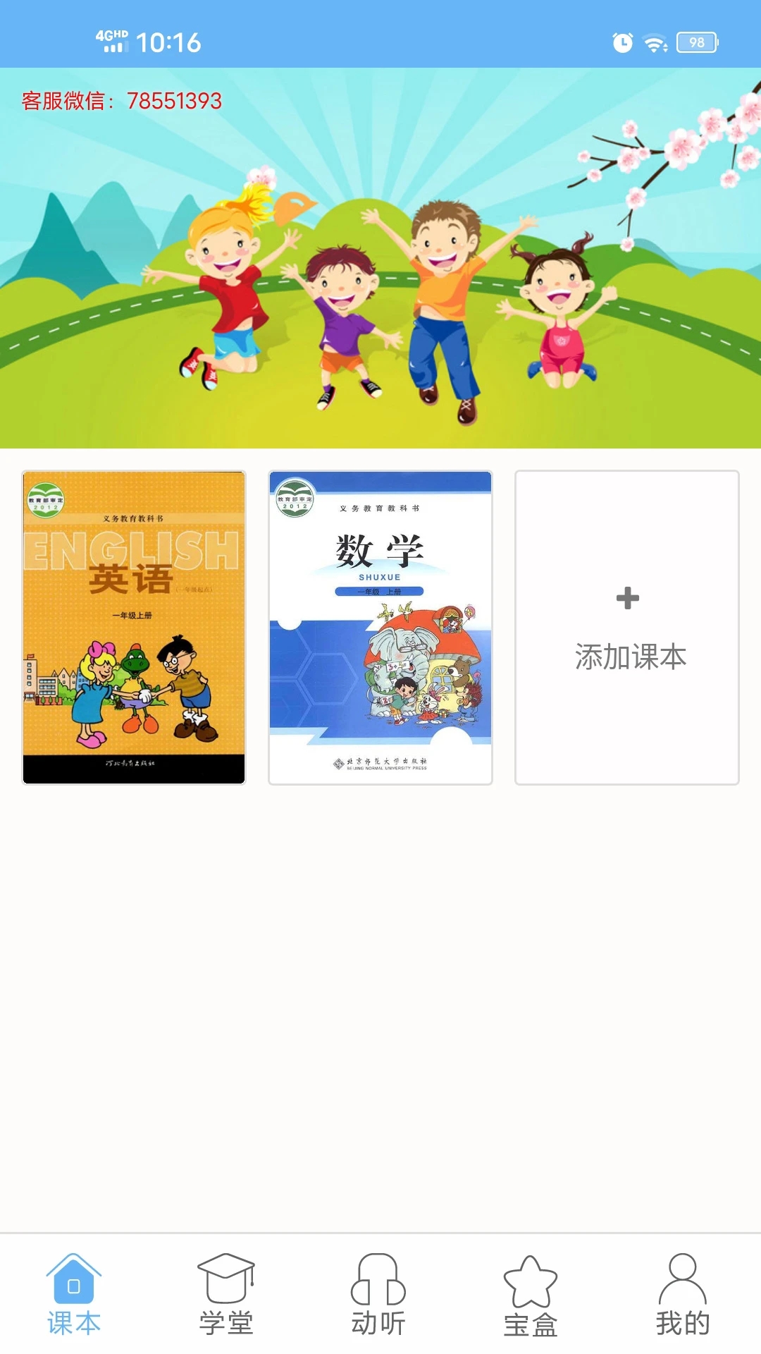点读通app最新版