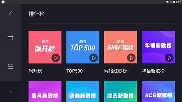 酷狗音乐车机版2026