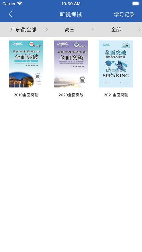 口语无忧最新版