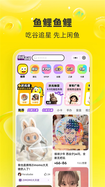 闲鱼手机版app