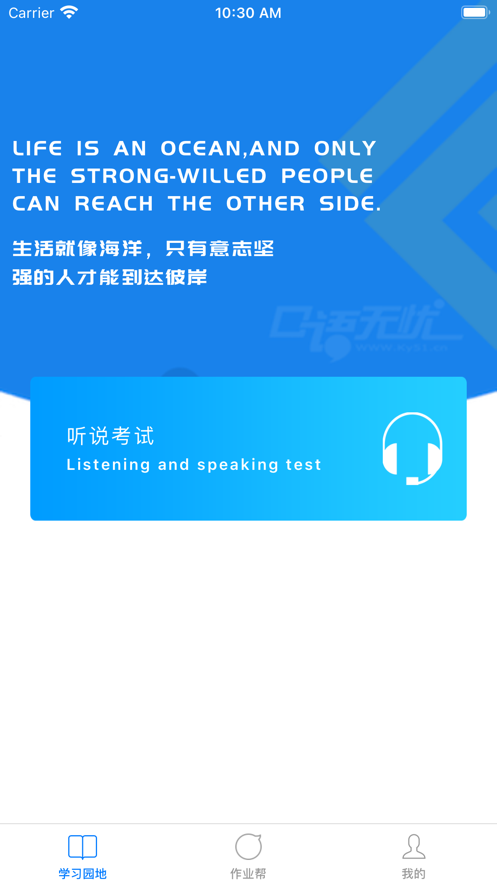 口语无忧最新版