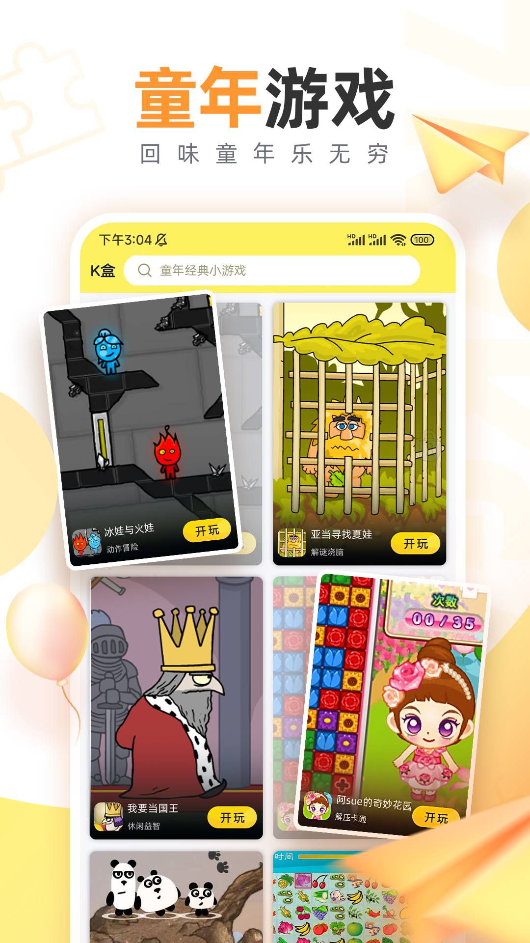 7k7k游戏盒免费版