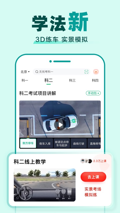 驾校一点通精简500题免费版最新