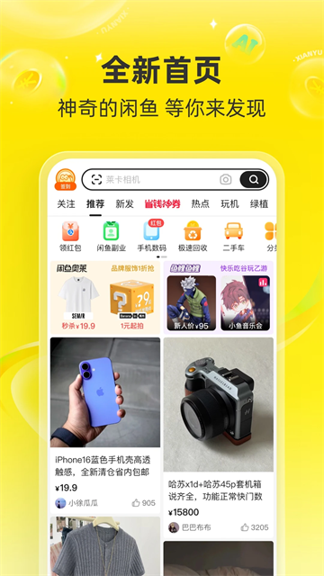 闲鱼手机版app