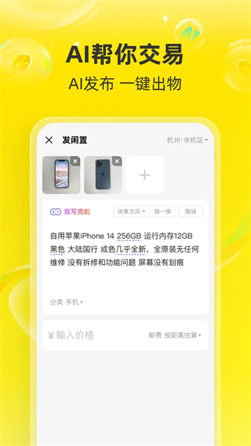 闲鱼手机版app