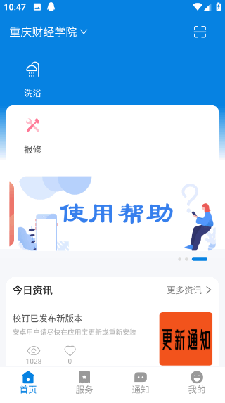 校钉app安卓手机版
