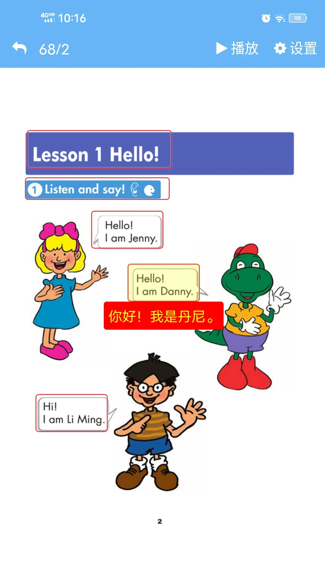 点读通app最新版