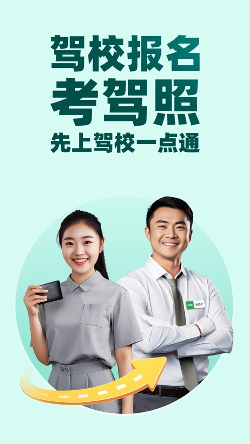 驾校一点通精简500题免费版最新