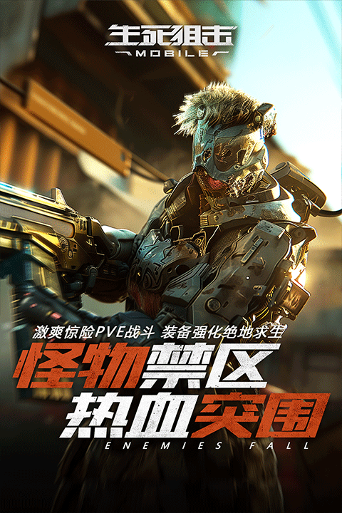 生死狙击手游2026最新版