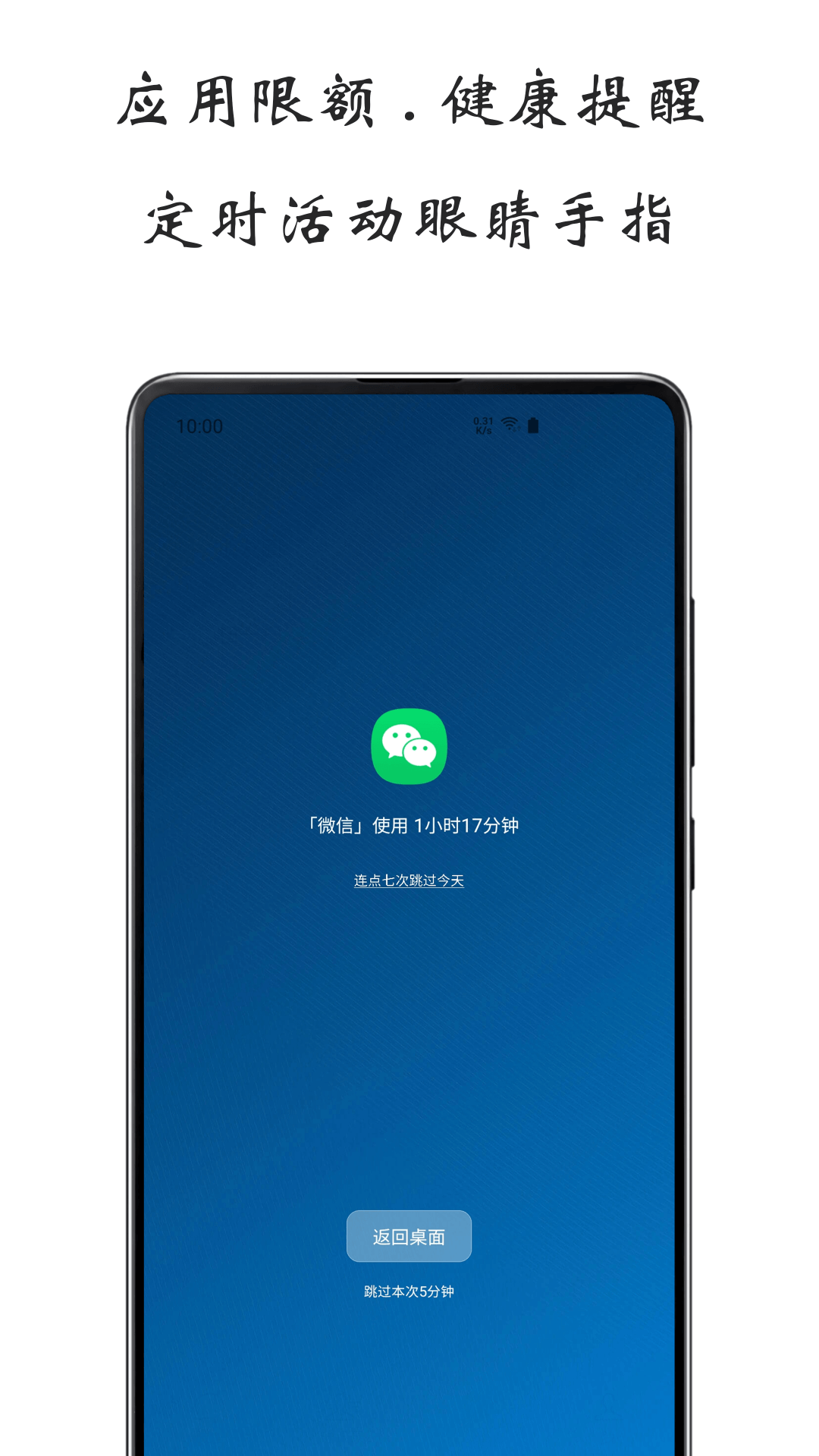 屏幕使用时间app