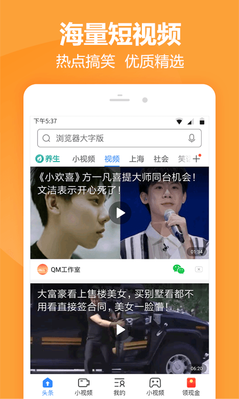 快搜浏览器免费版