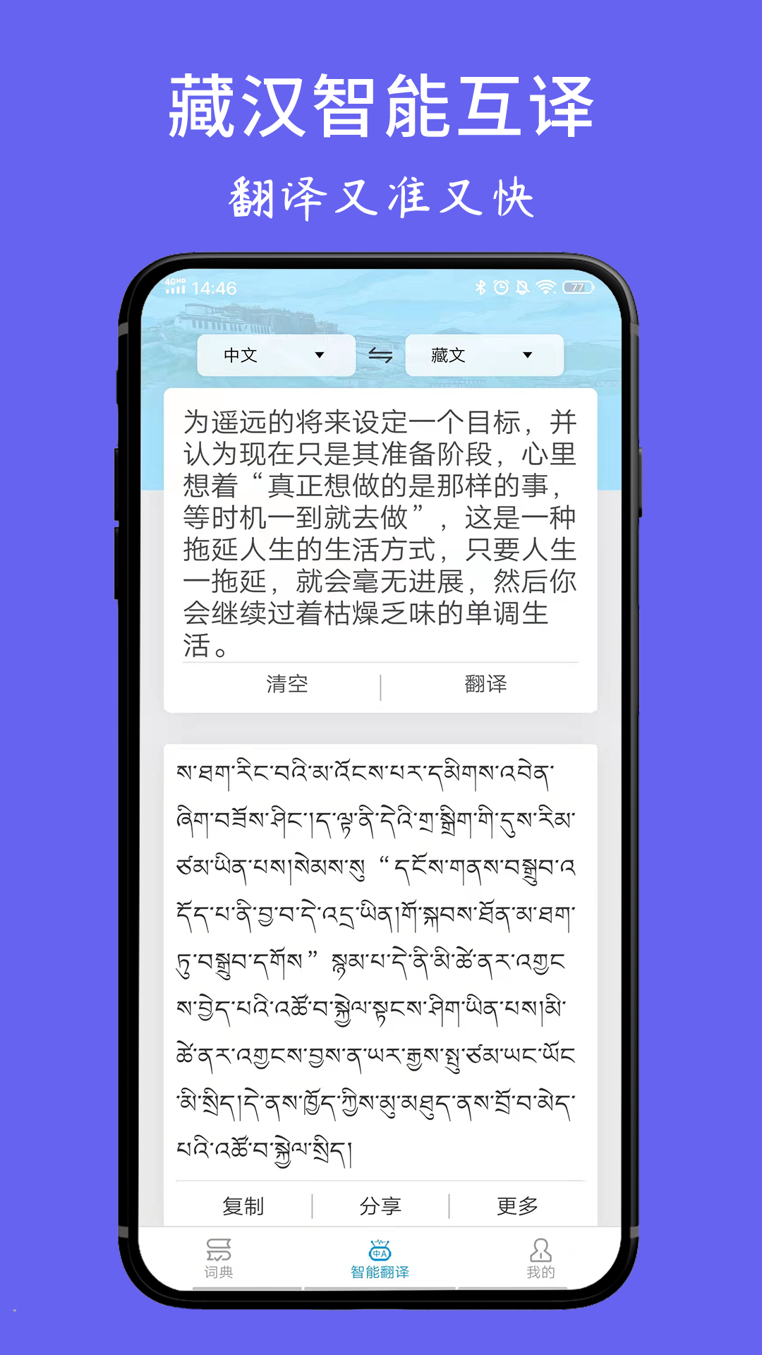 藏文翻译词典app手机版