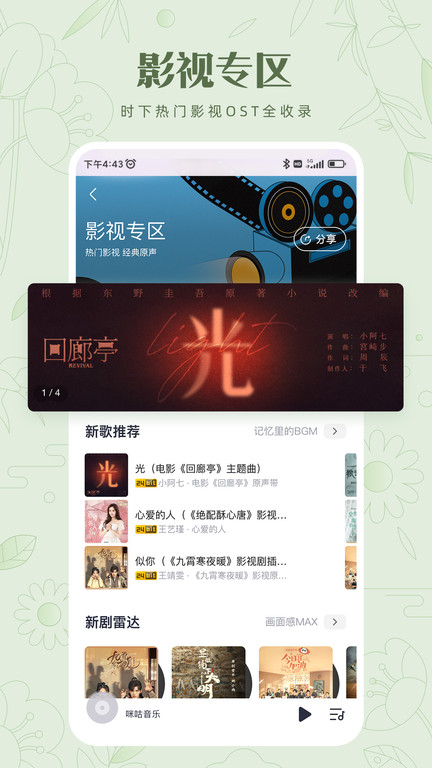 咪咕音乐app2026最新版