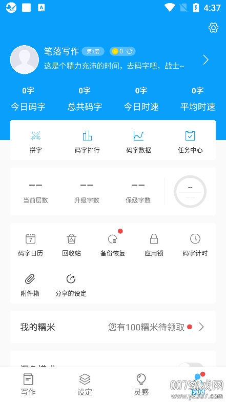 笔落写作app最新版
