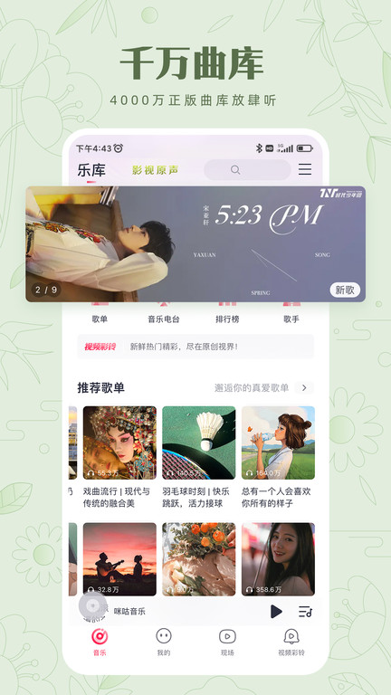 咪咕音乐app2026最新版