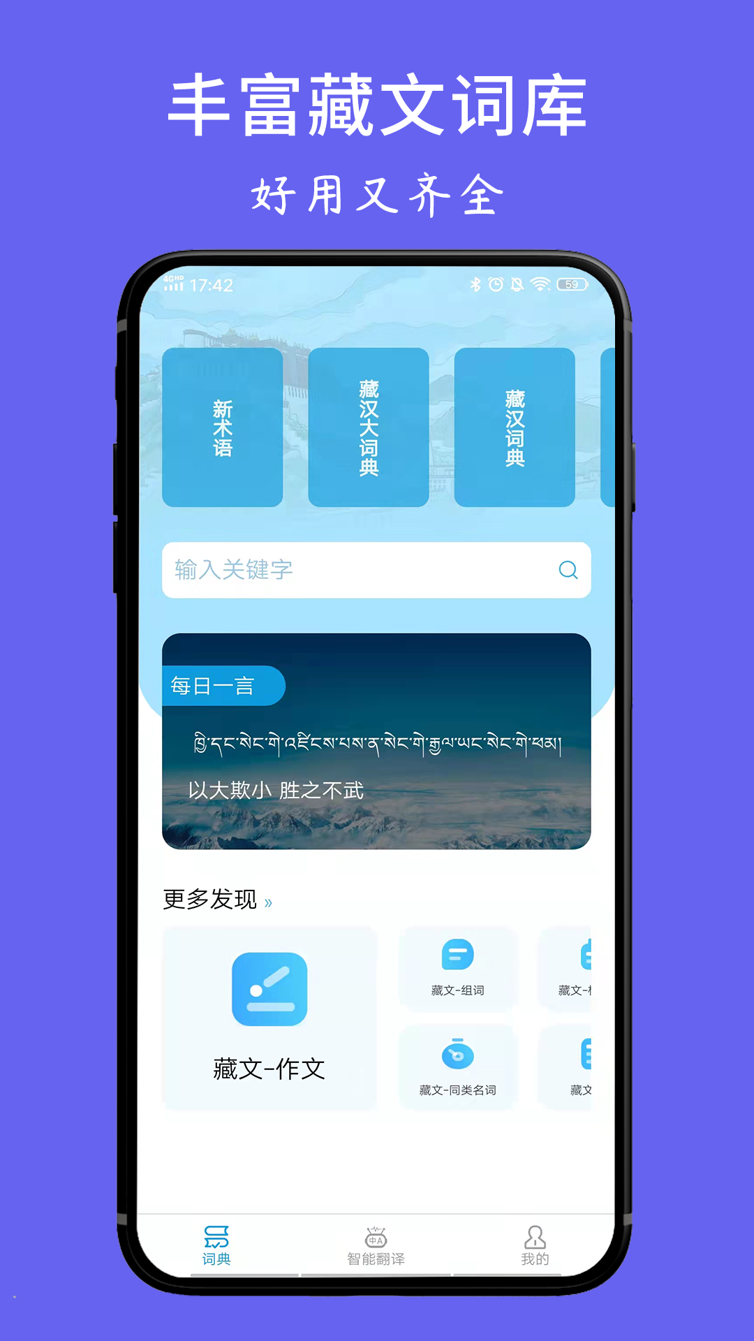 藏文翻译词典app手机版