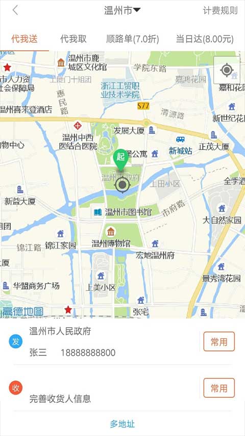 爱跑腿app