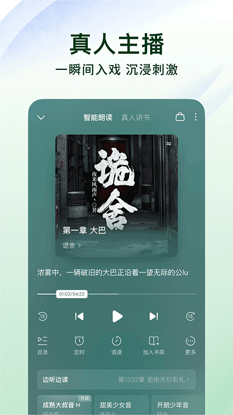 番茄小说网APP