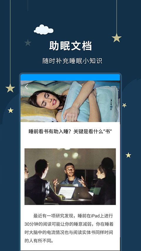 睡眠大师app安卓版