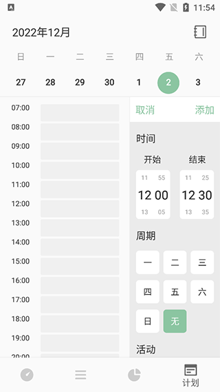 RefTime时间管理app