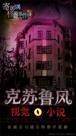 寄居隅怪奇事件簿面