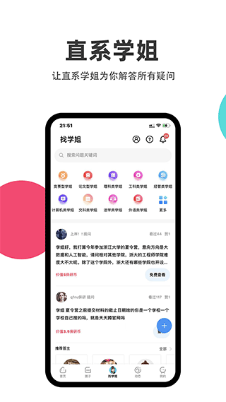 保研通app