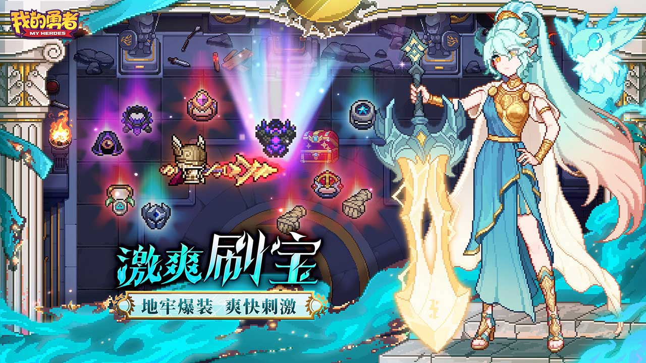 我的勇者2026最新版