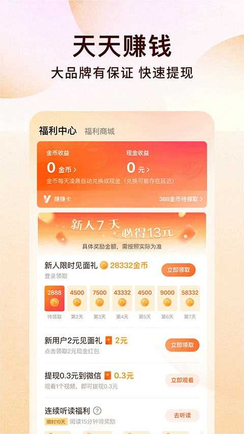 番茄小说网APP
