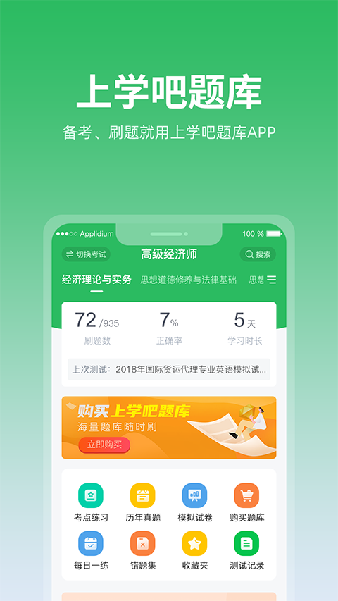 上学吧题库app