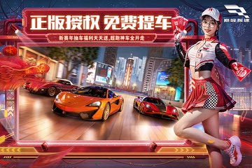 巅峰极速先锋服