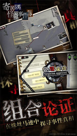 寄居隅怪奇事件簿面