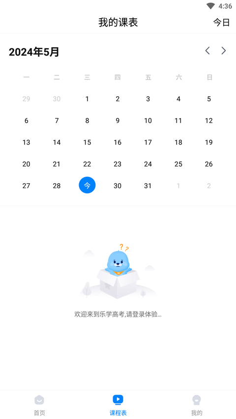 乐学高考app最新版本