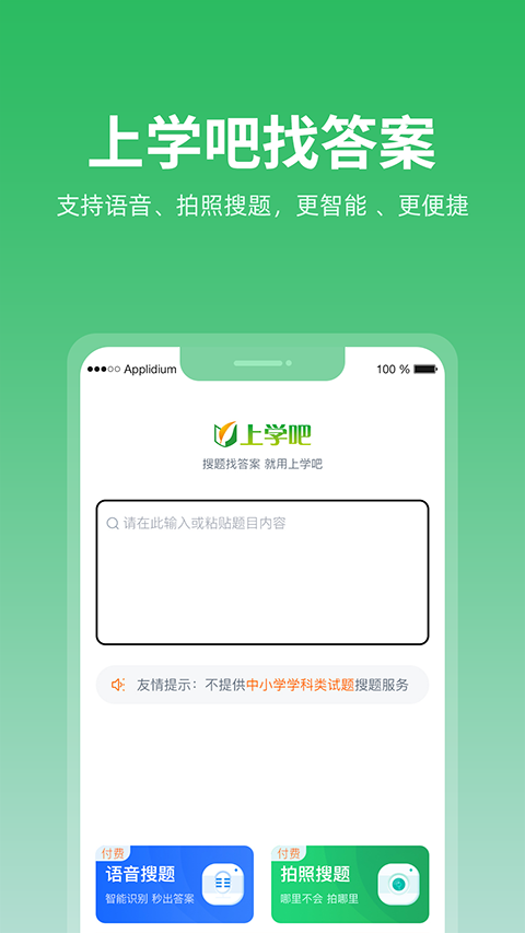 上学吧题库app