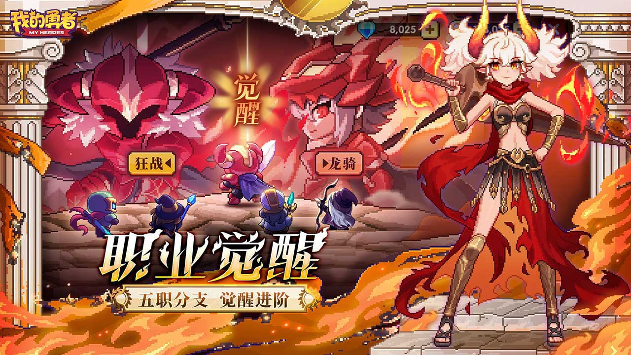 我的勇者2026最新版