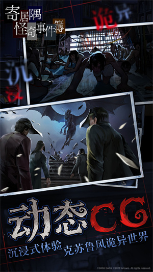寄居隅怪奇事件簿面