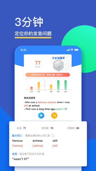 FiF口语训练学生版app