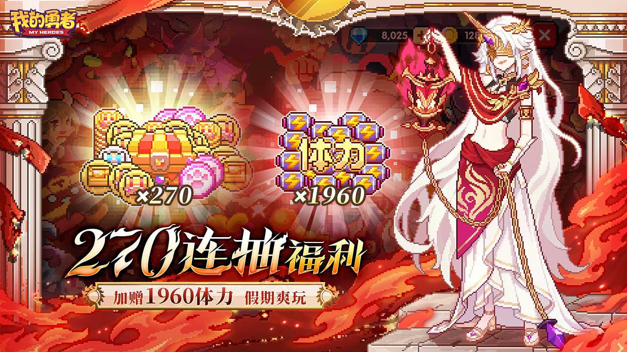 我的勇者2026最新版