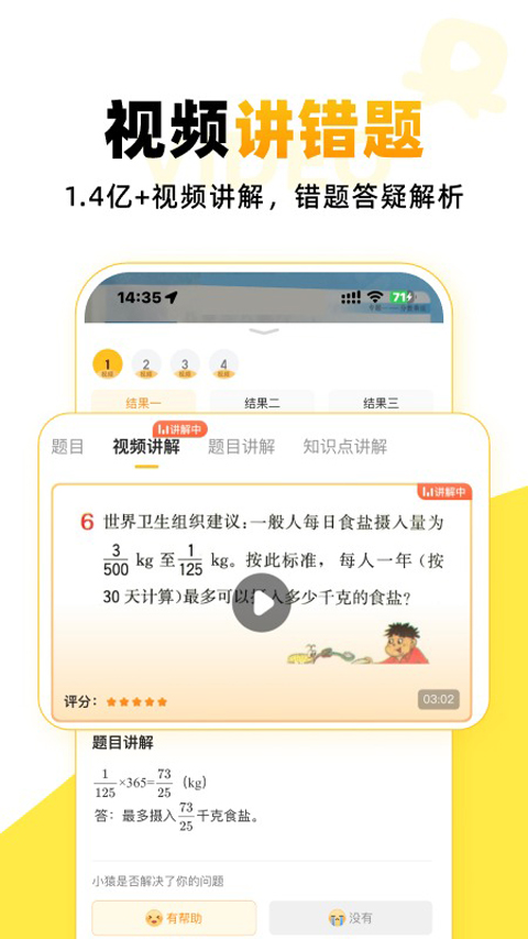 小猿口算一秒检查作业app