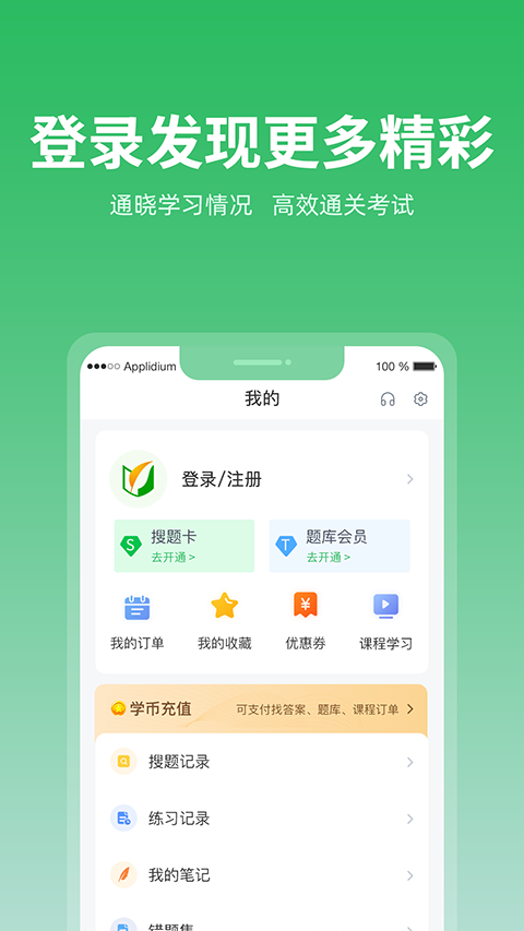 上学吧题库app