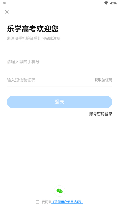 乐学高考app最新版本