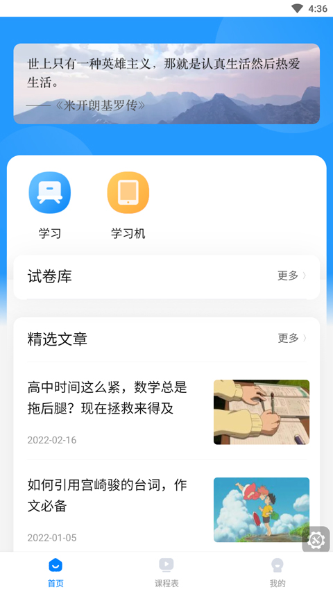 乐学高考app最新版本