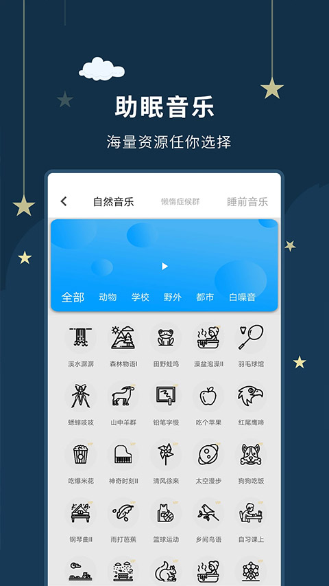 睡眠大师app安卓版