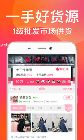 衣联网app